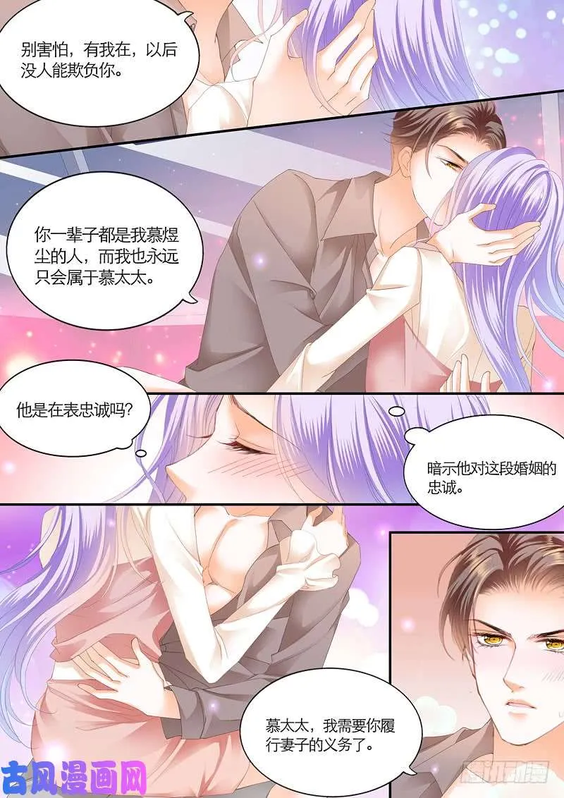 迷情摩天轮（下） 第8页