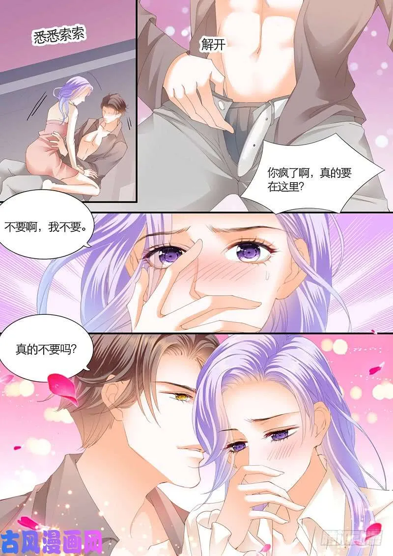 迷情摩天轮（下） 第9页