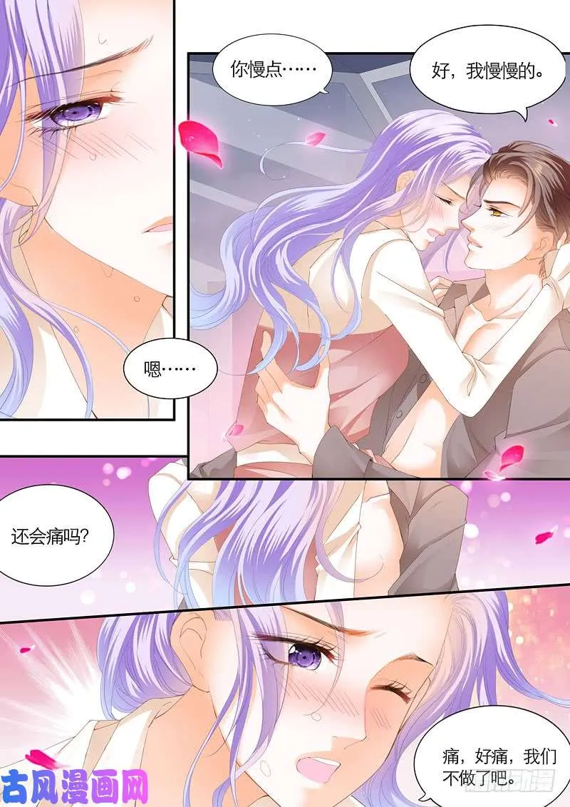 迷情摩天轮（下） 第12页