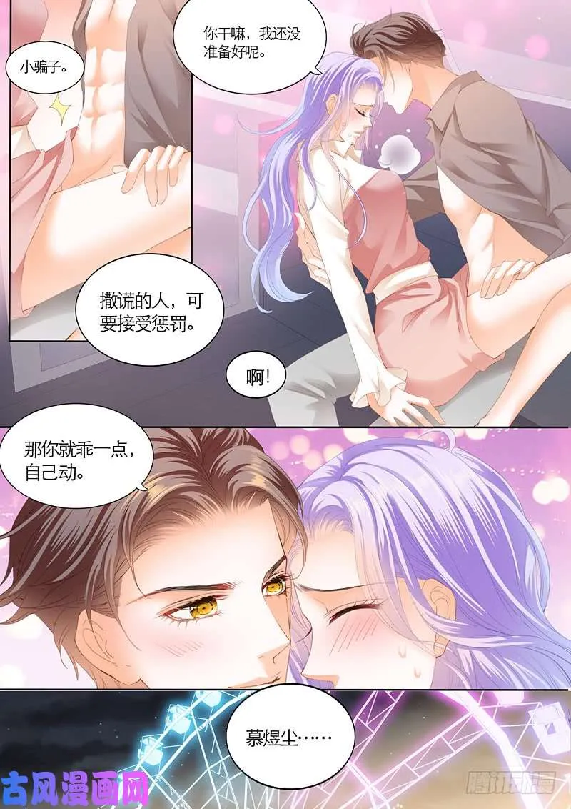 迷情摩天轮（下） 第13页
