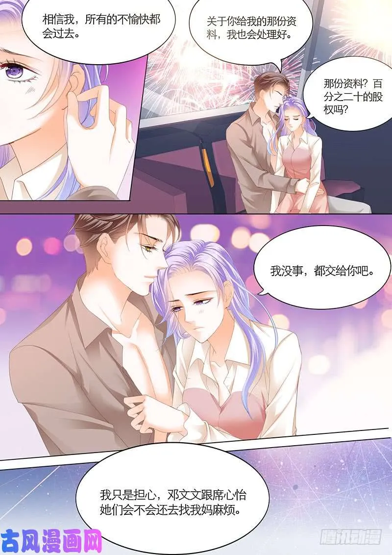 有你真好 第12页