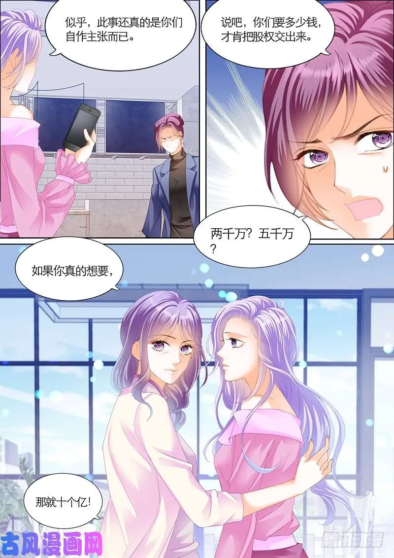给我十个亿 第12页