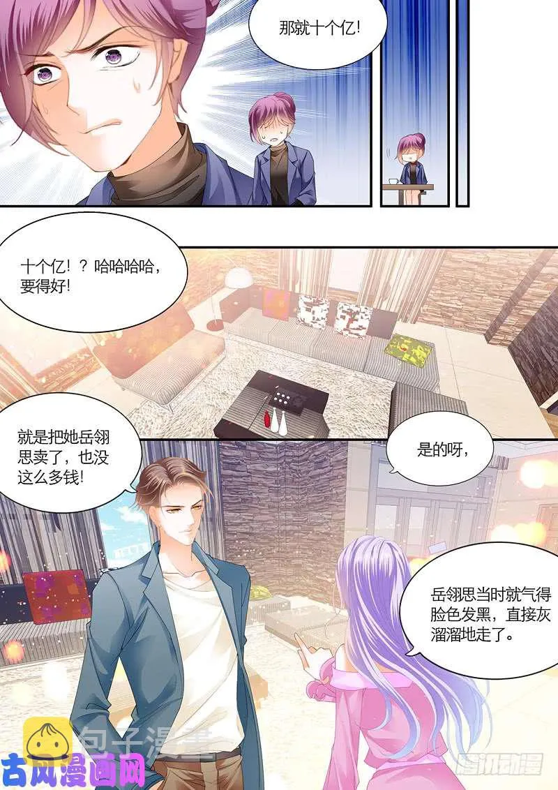 给我十个亿 第13页