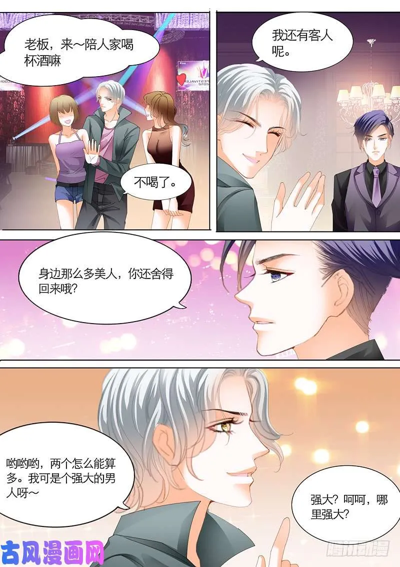 赌王之子 第8页