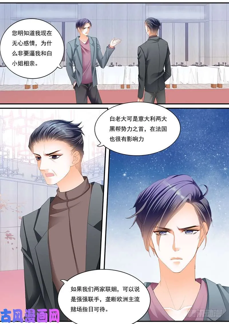 不情愿的相亲 第4页