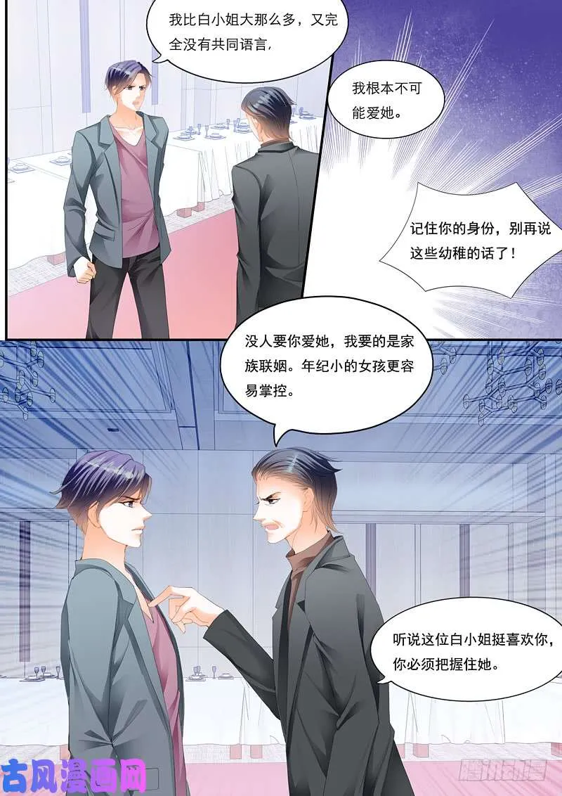 不情愿的相亲 第5页