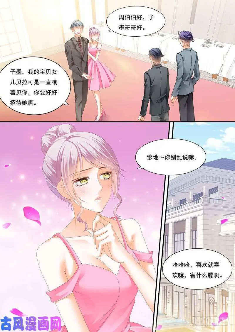 不情愿的相亲 第7页