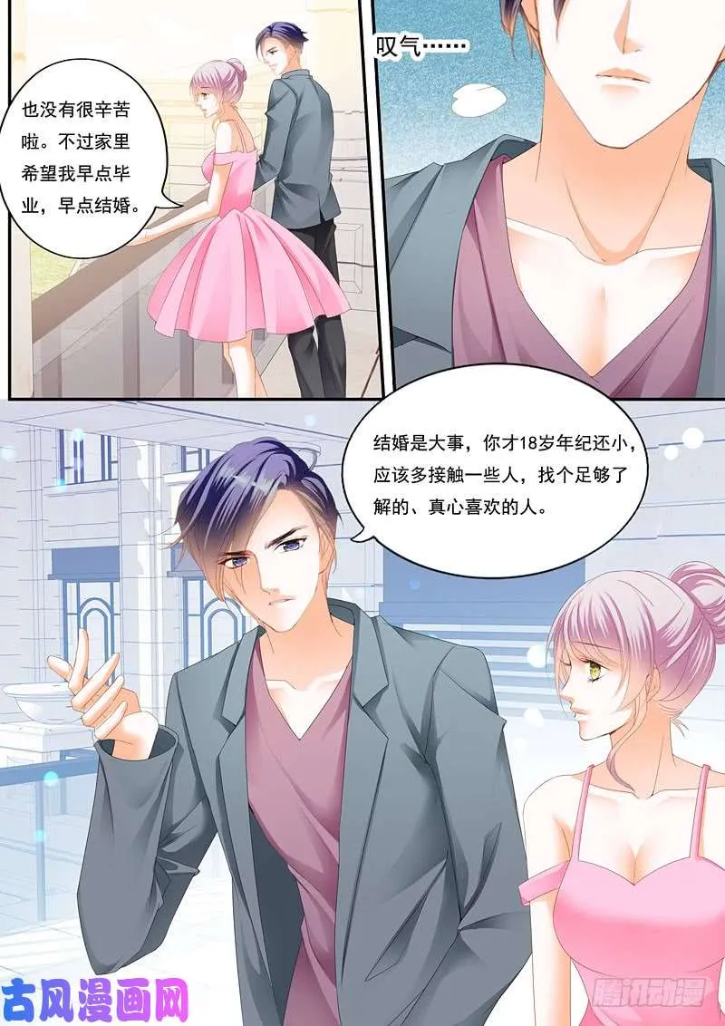 不情愿的相亲 第9页