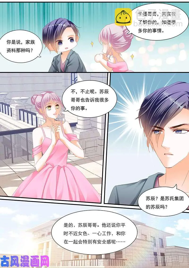 不情愿的相亲 第10页