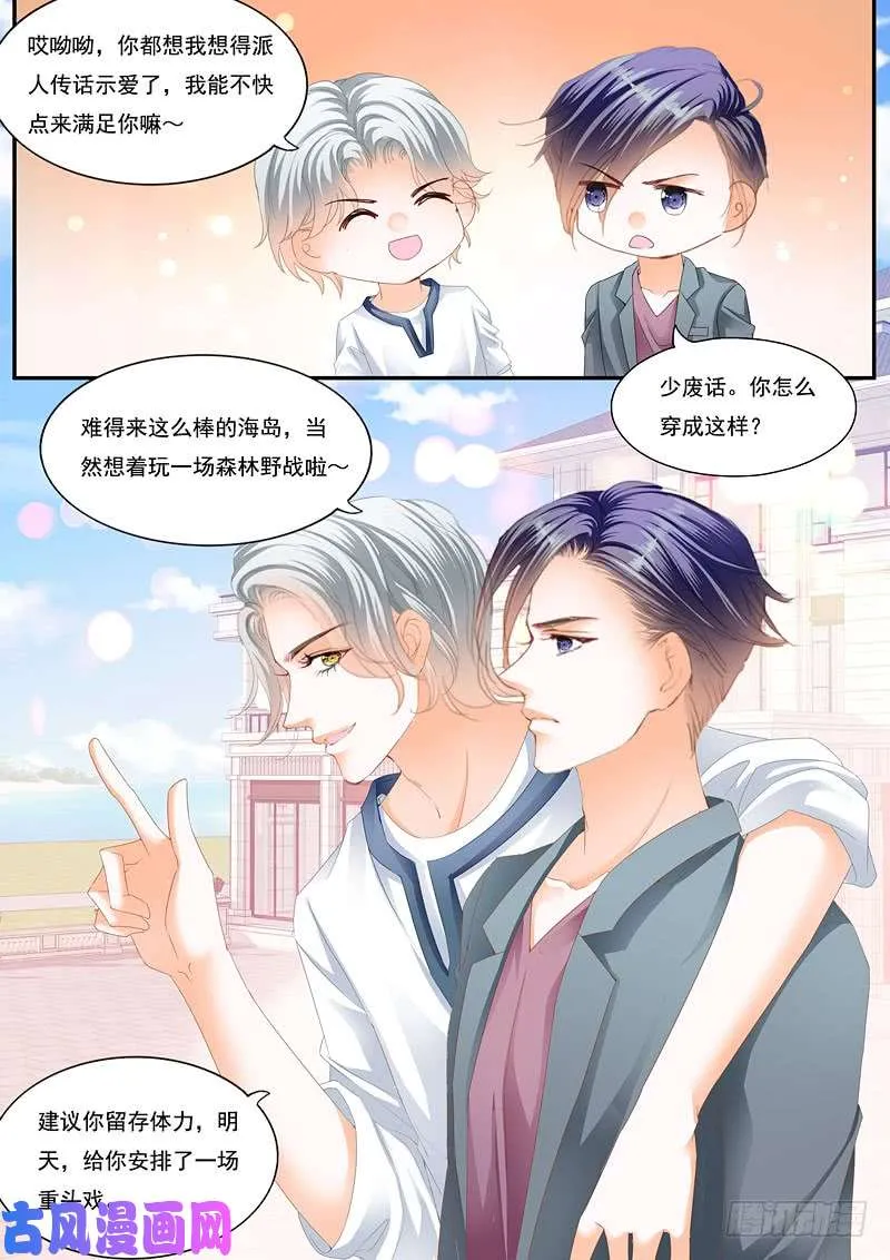 不情愿的相亲 第14页