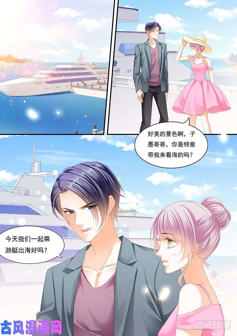我已经有“爱人”了 第3页