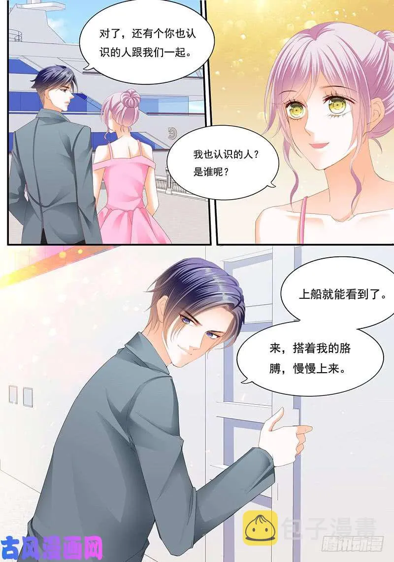 我已经有“爱人”了 第4页