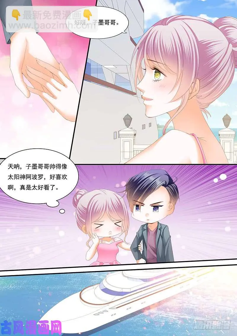 我已经有“爱人”了 第5页