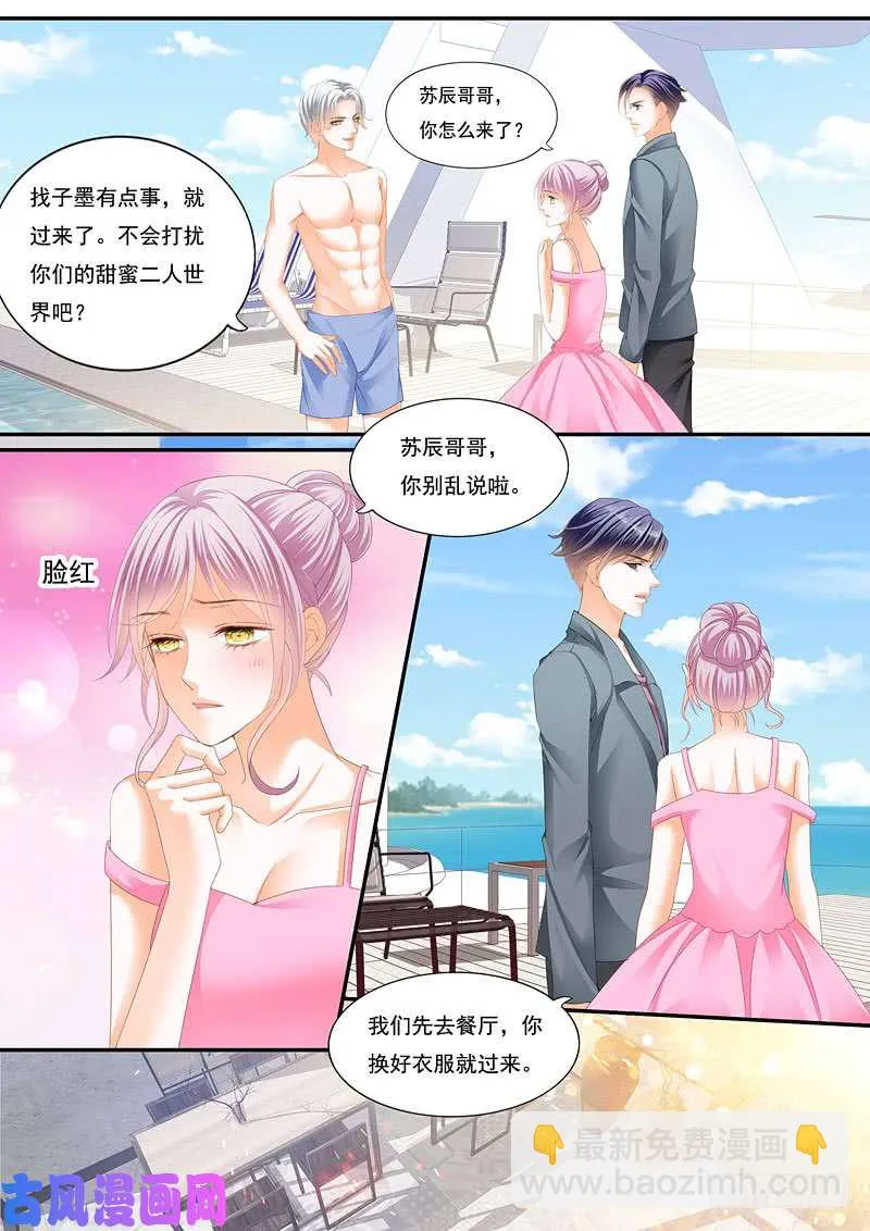 我已经有“爱人”了 第7页