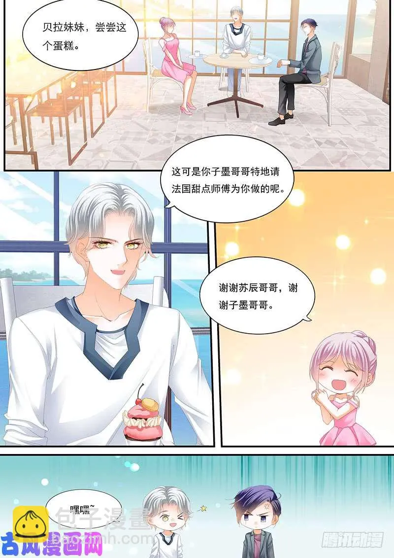 我已经有“爱人”了 第8页