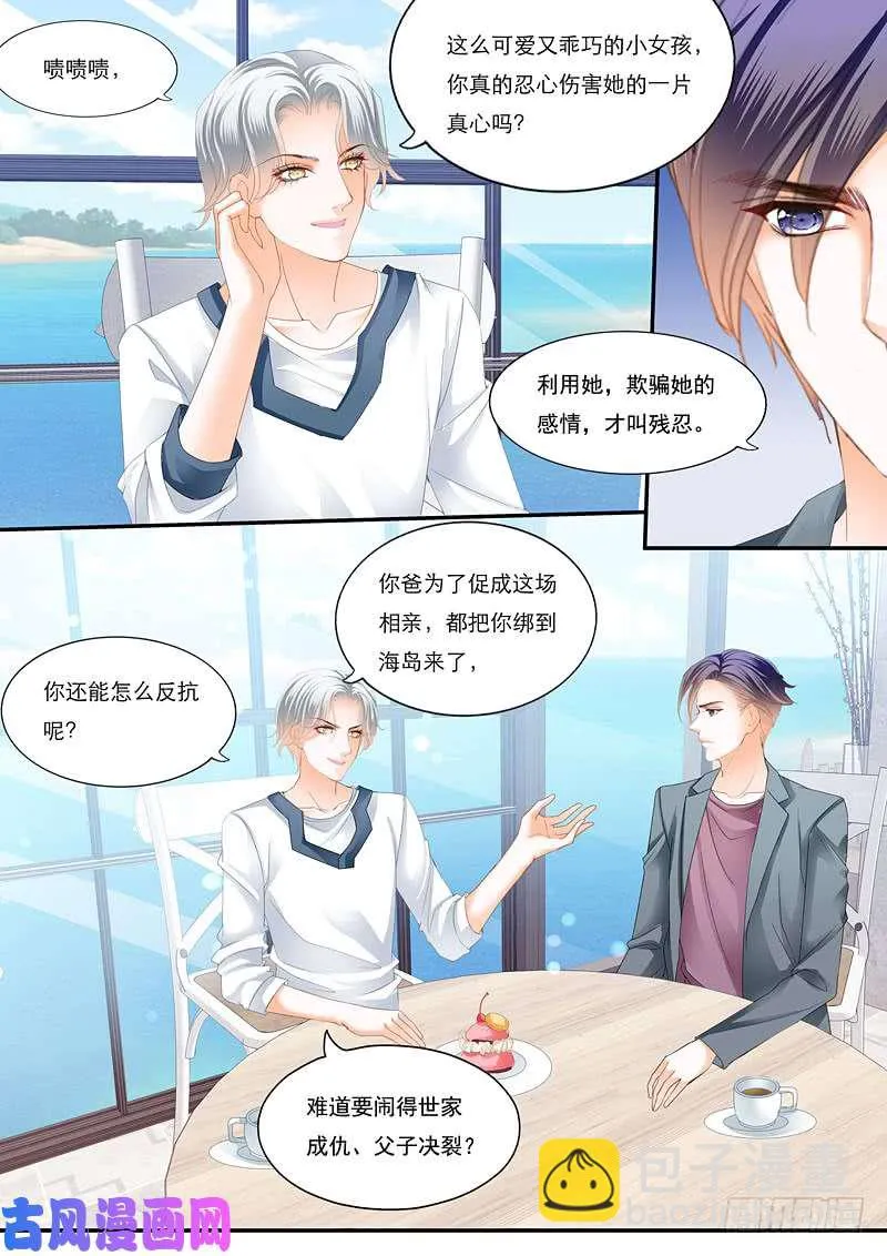 我已经有“爱人”了 第10页