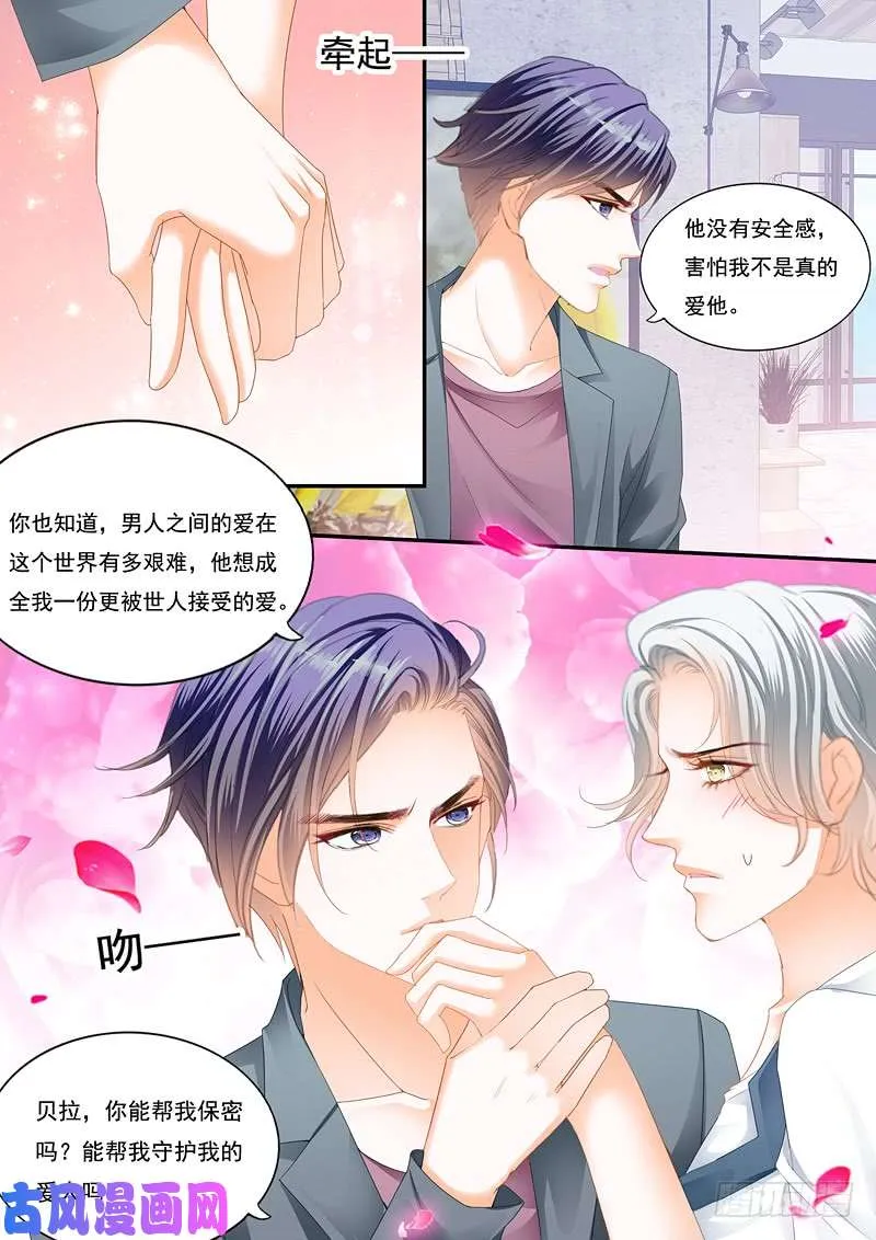 我已经有“爱人”了 第14页