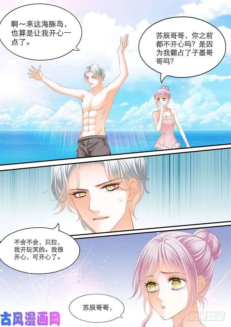 你好坏呀 第3页