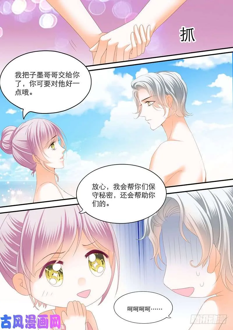 你好坏呀 第4页