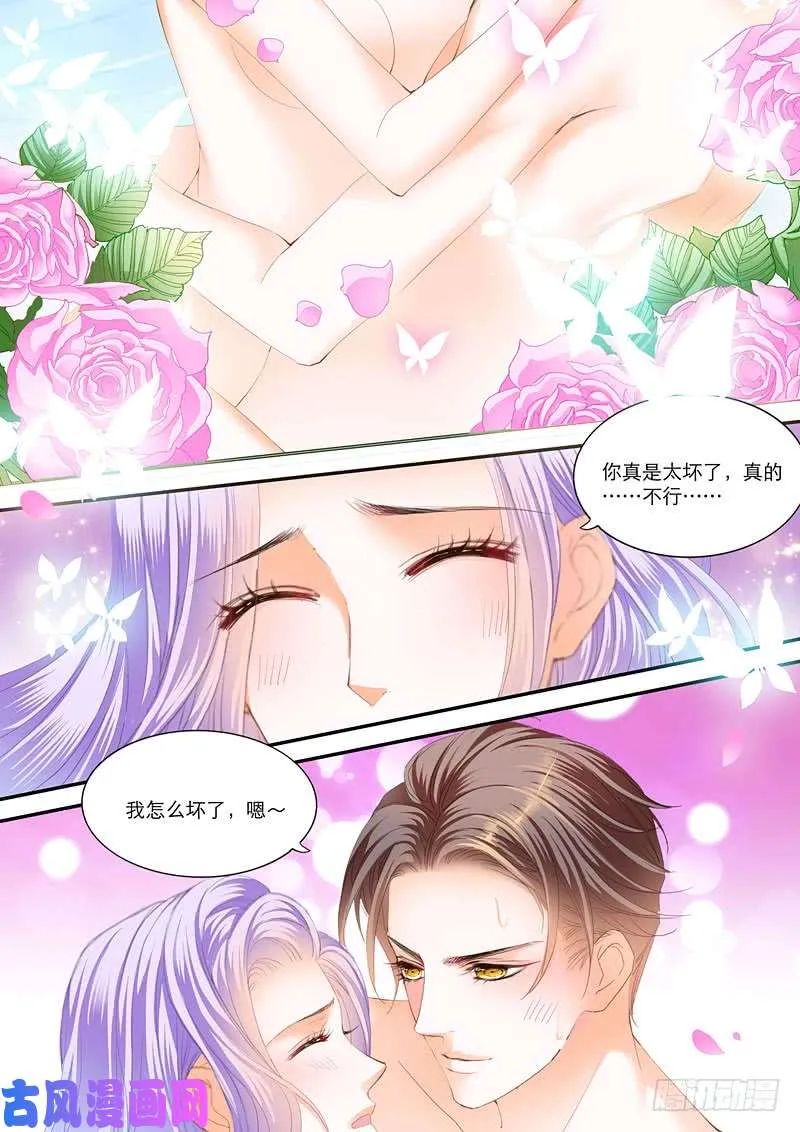 你好坏呀 第8页