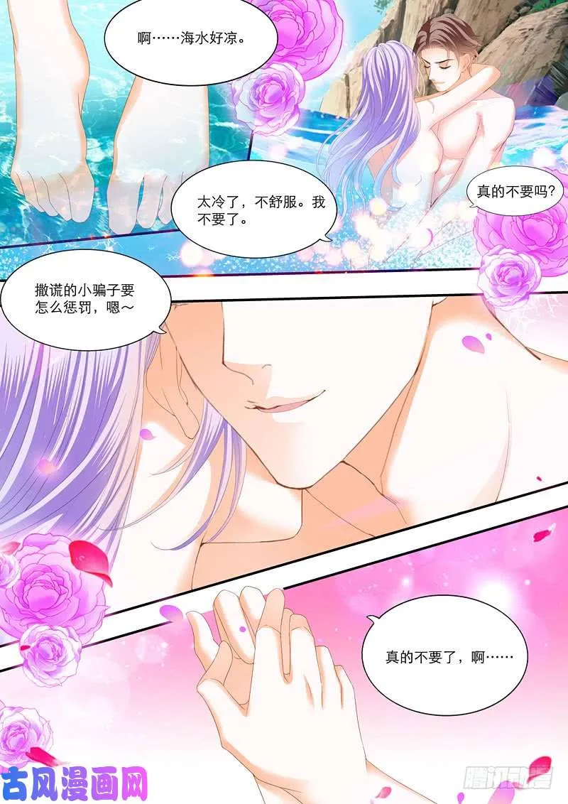 你好坏呀 第9页
