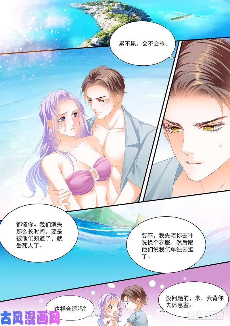 你好坏呀 第11页