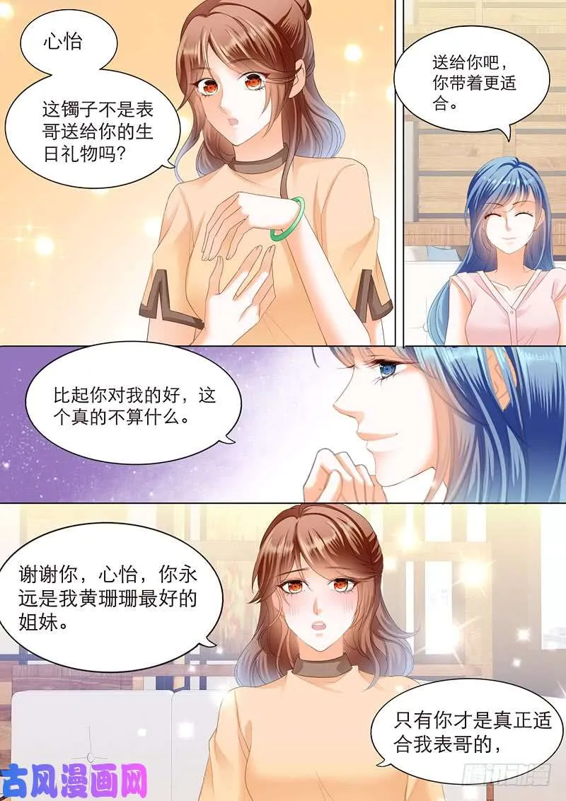 换衣服给我看 第8页