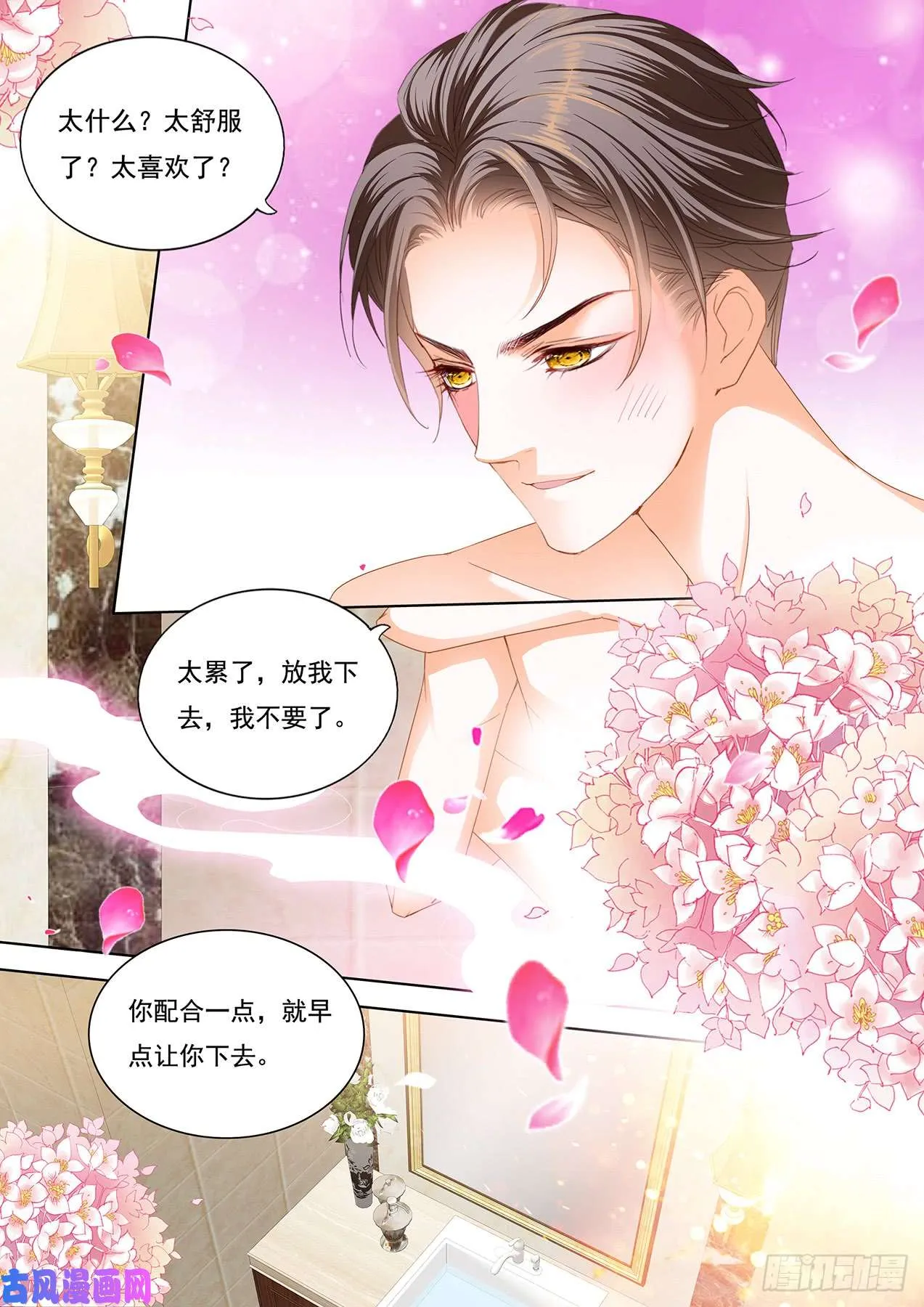 浴室里的激情 第7页
