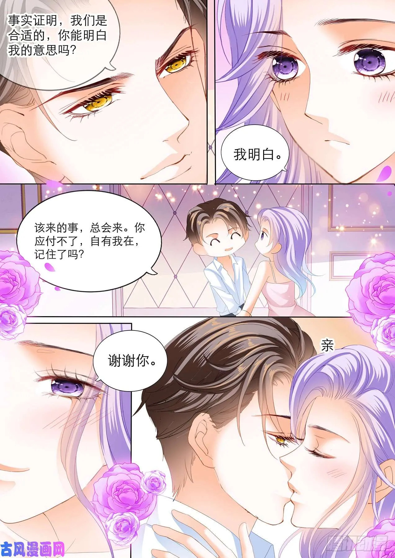 我喜欢这样的感谢 第11页