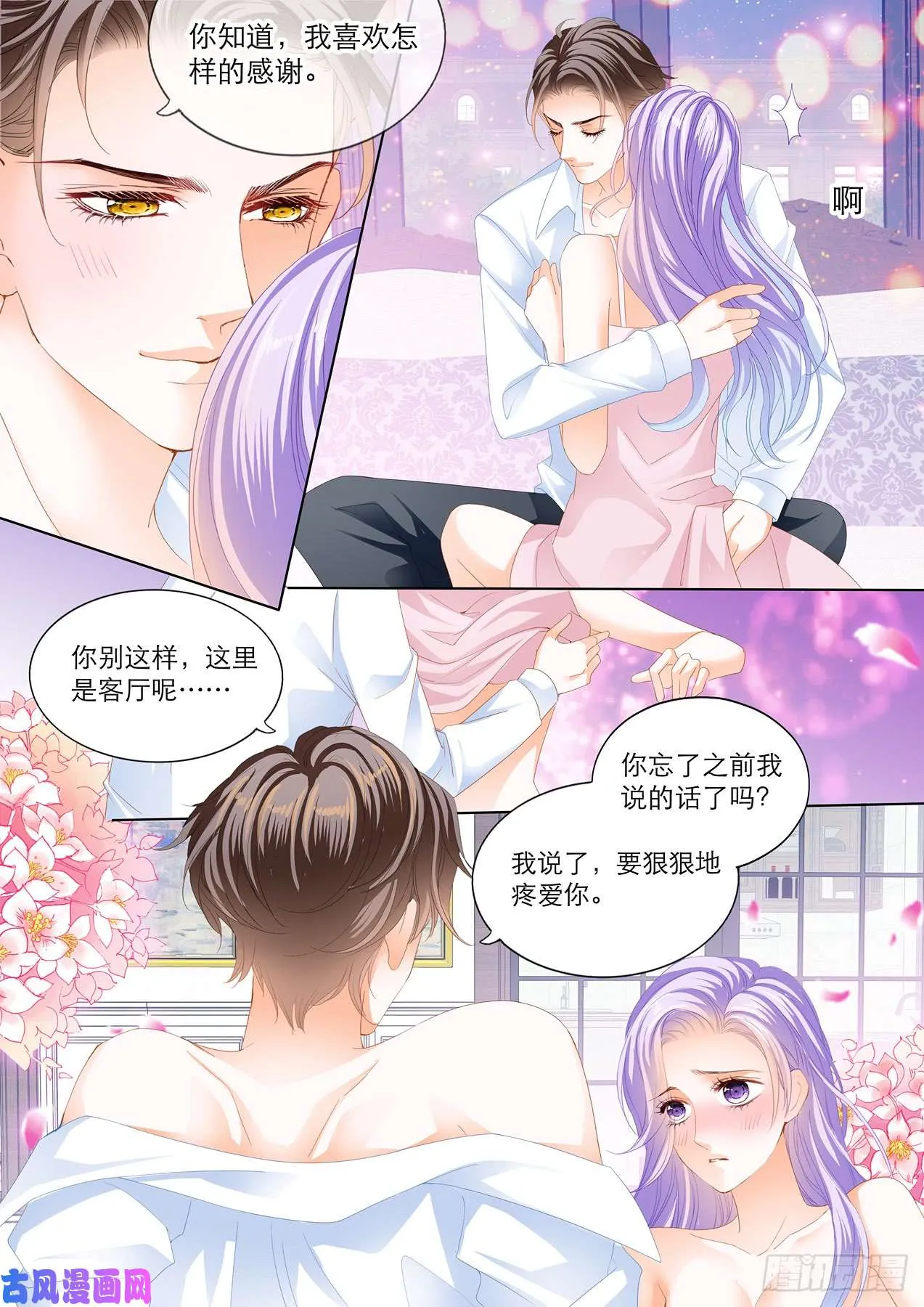 我喜欢这样的感谢 第12页