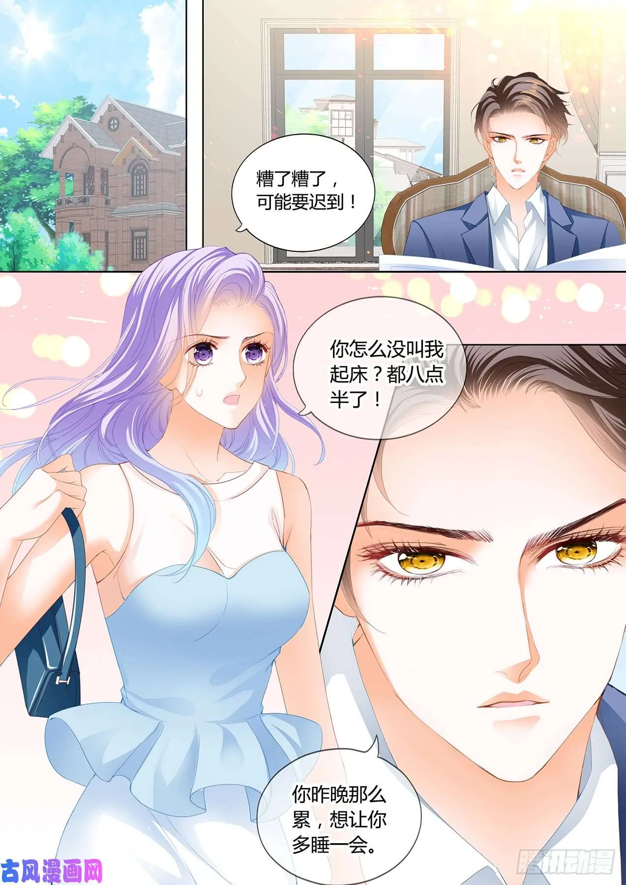 回去我会满足你 第3页