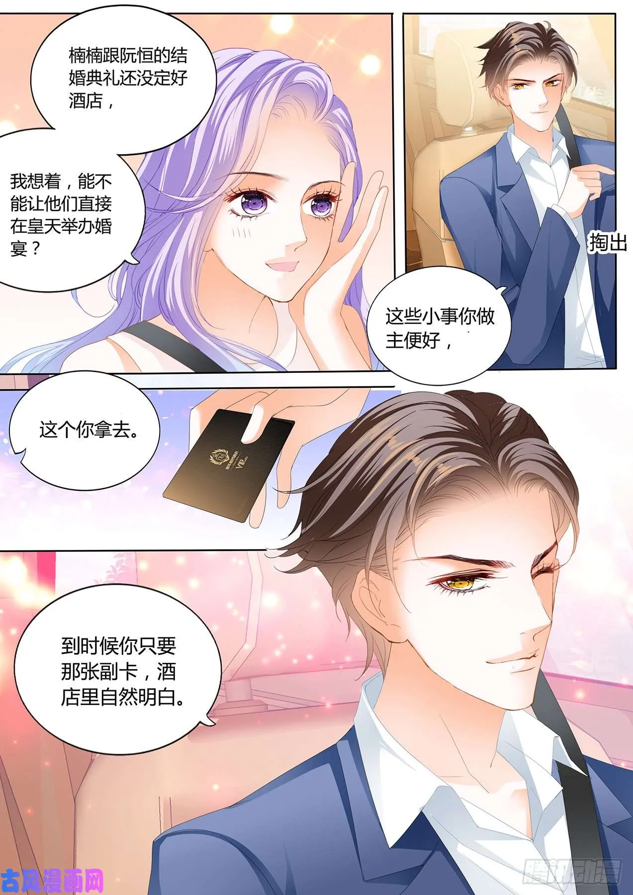 回去我会满足你 第6页