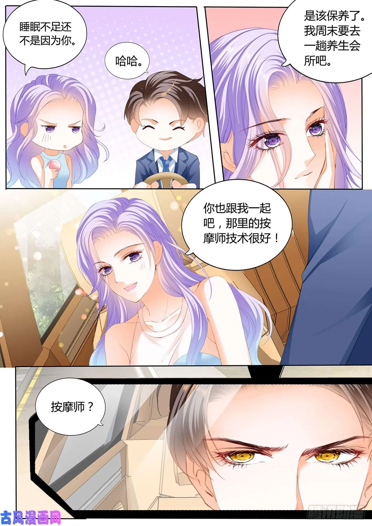 回去我会满足你 第8页
