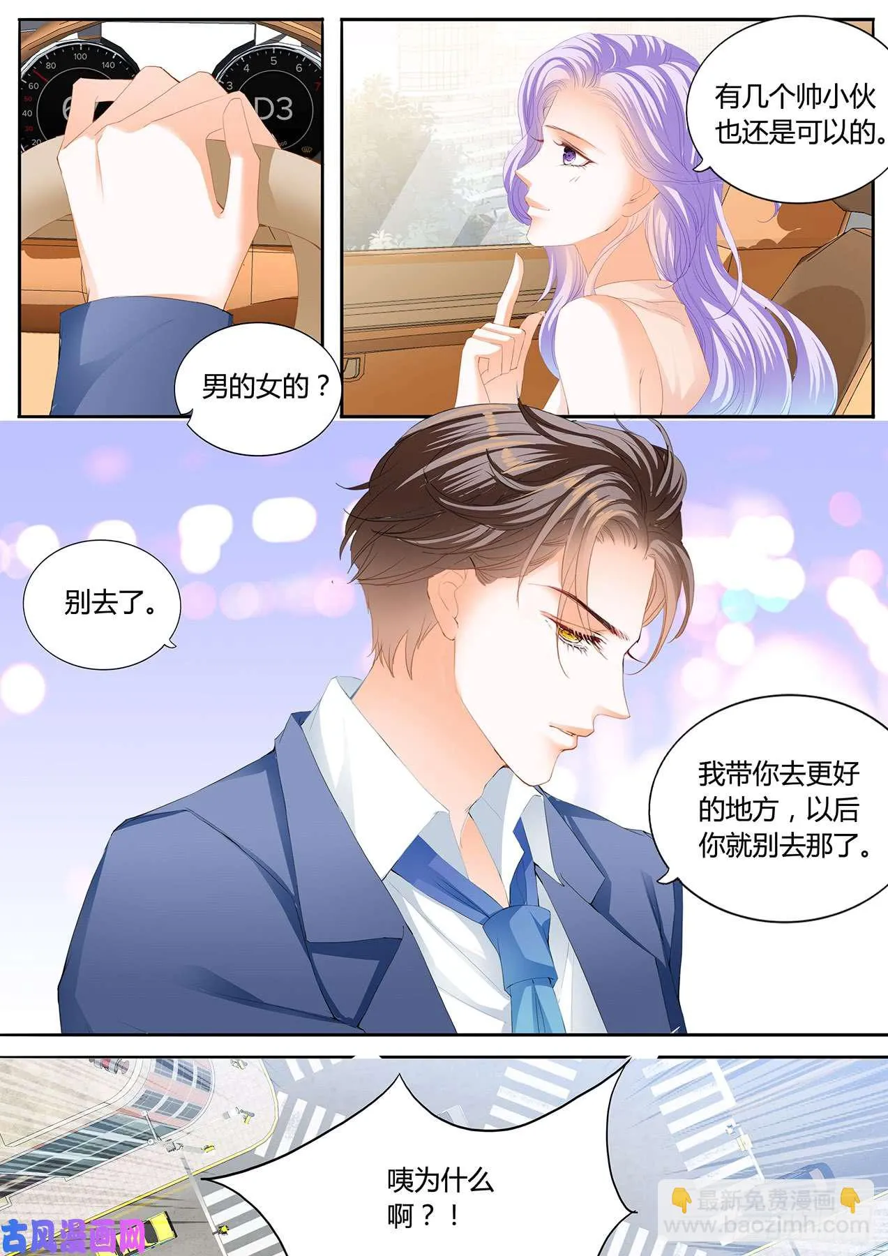 回去我会满足你 第9页