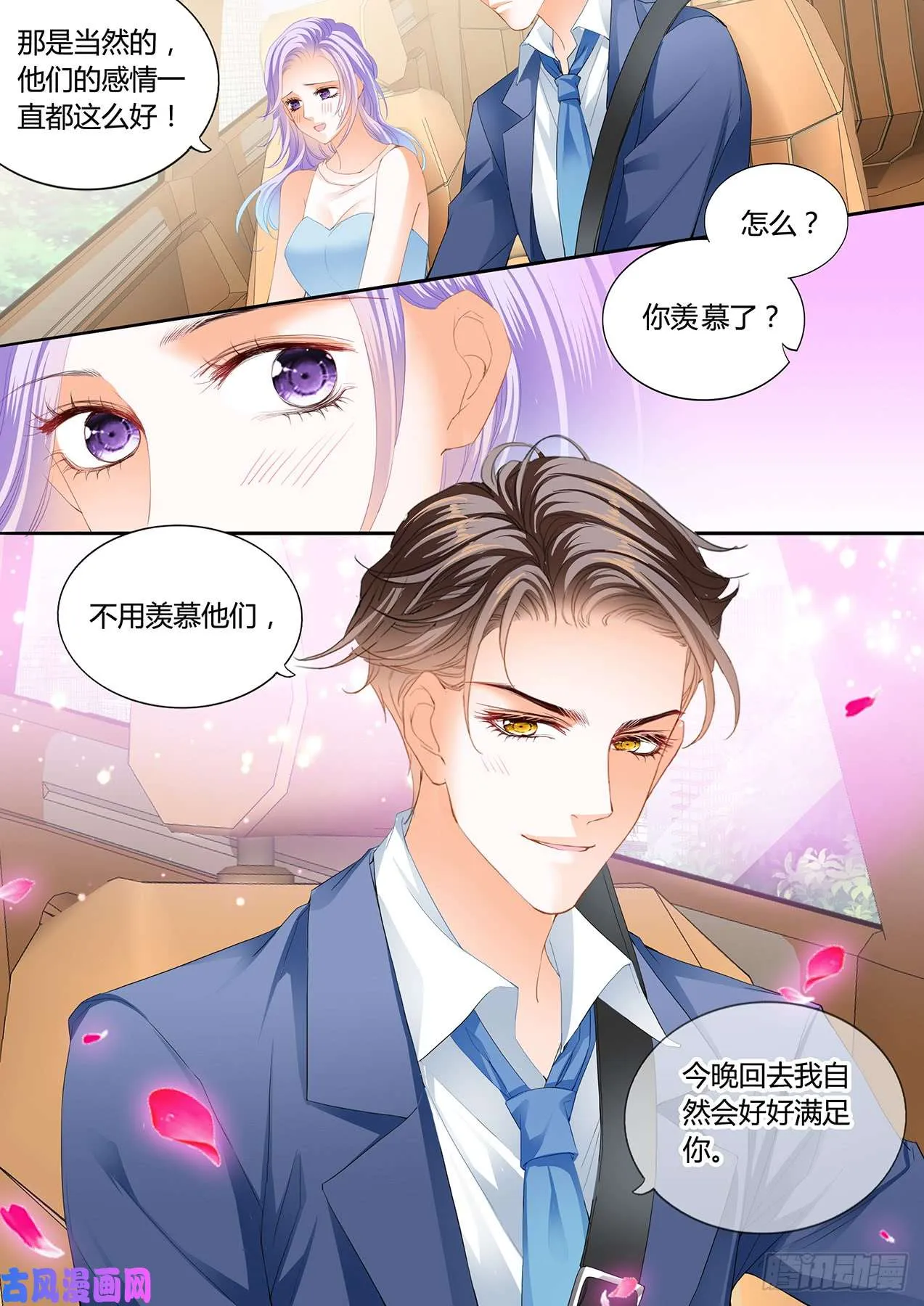 回去我会满足你 第14页