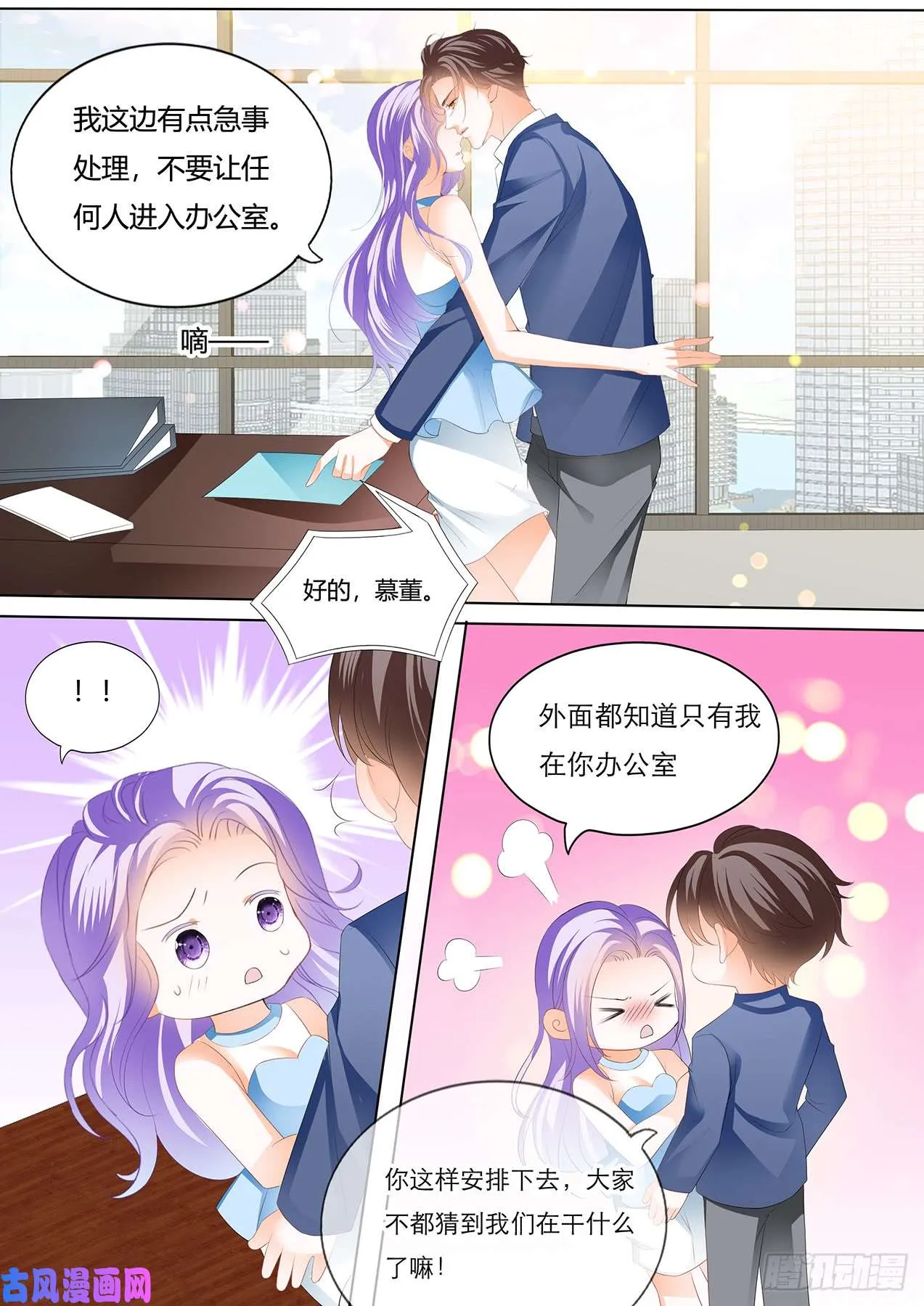 办公室激情 第4页