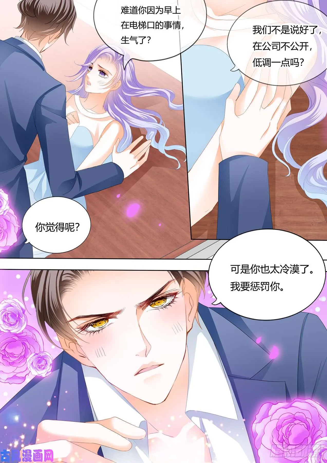 办公室激情 第7页