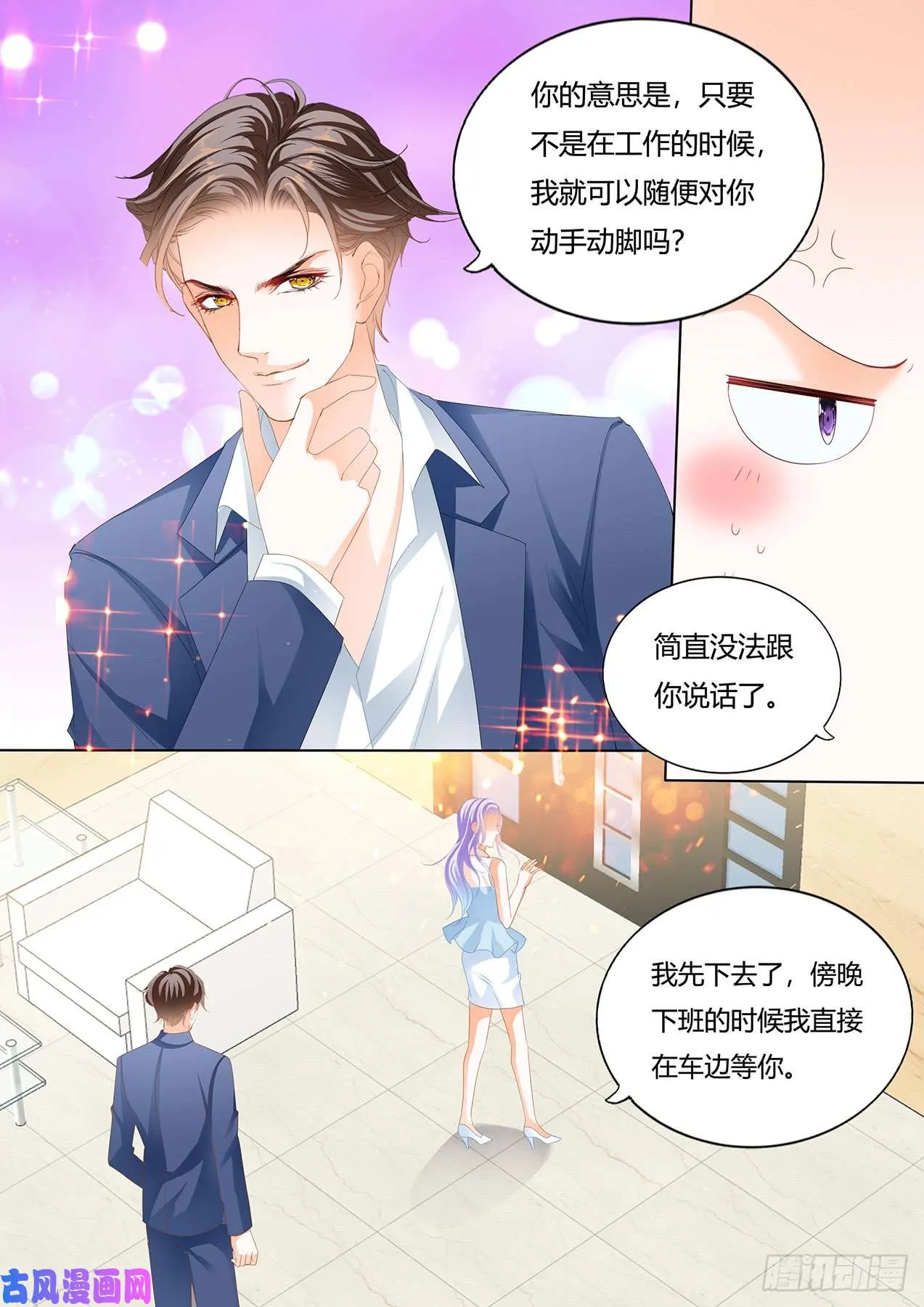 办公室激情 第10页