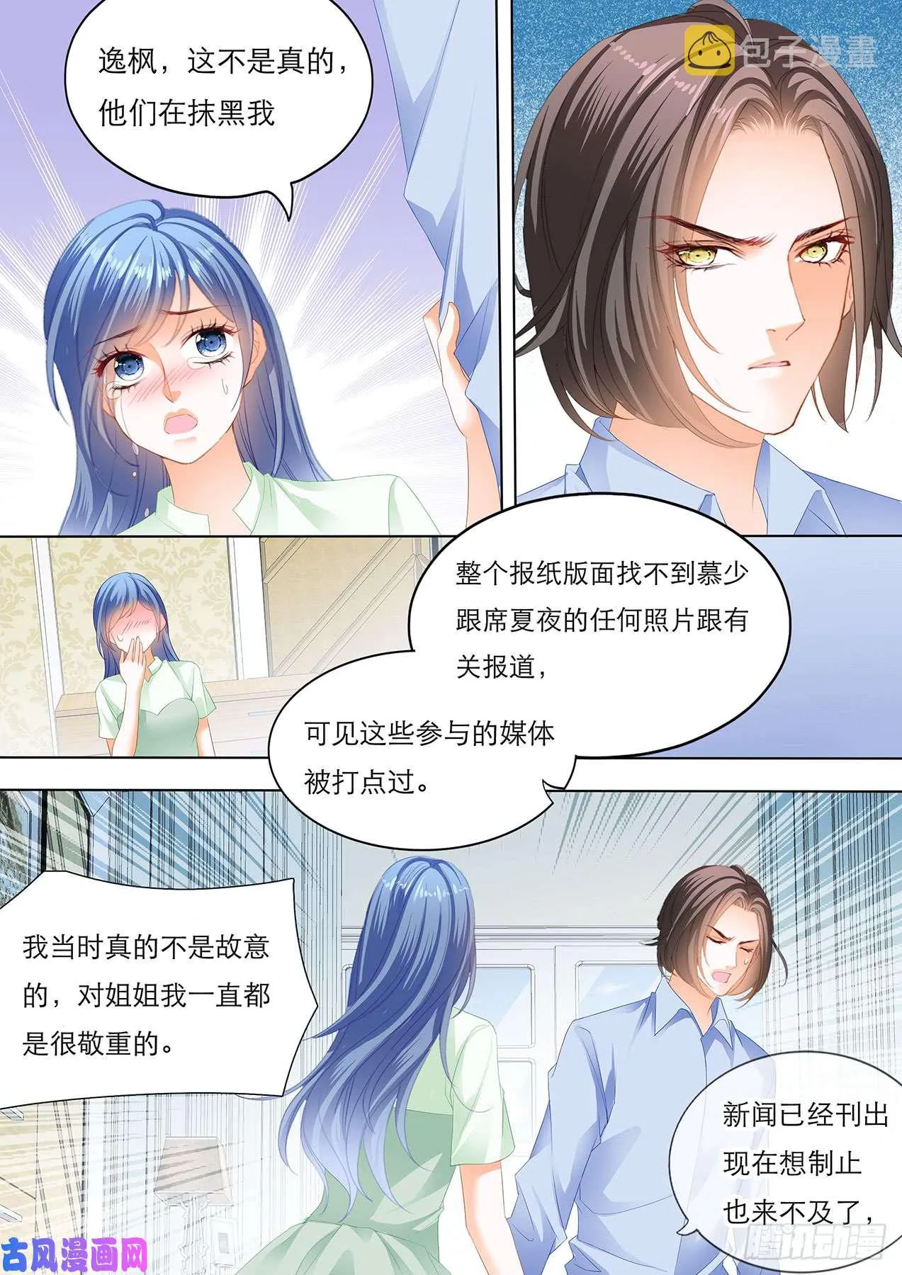 吻你会上瘾 第4页