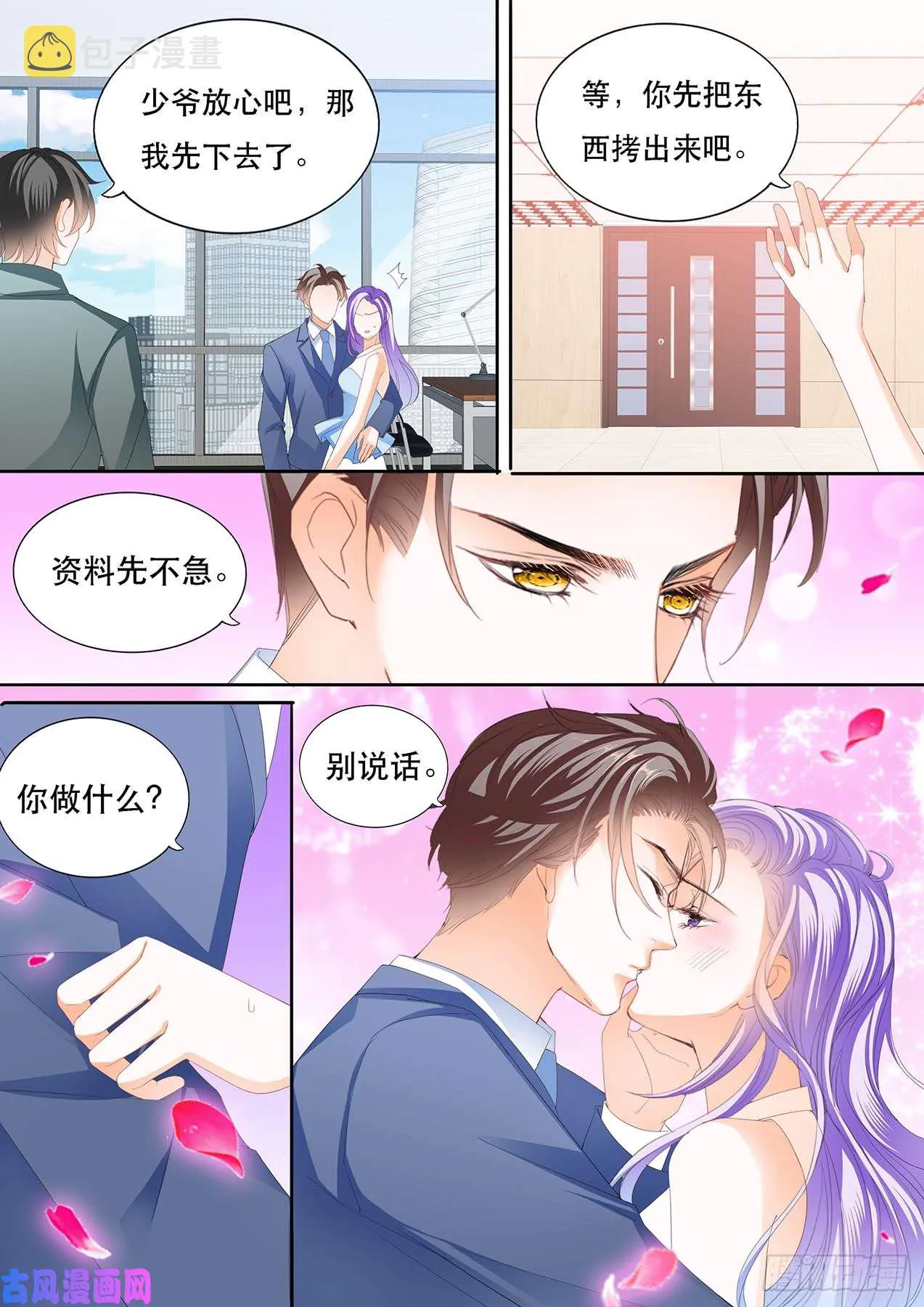 吻你会上瘾 第13页