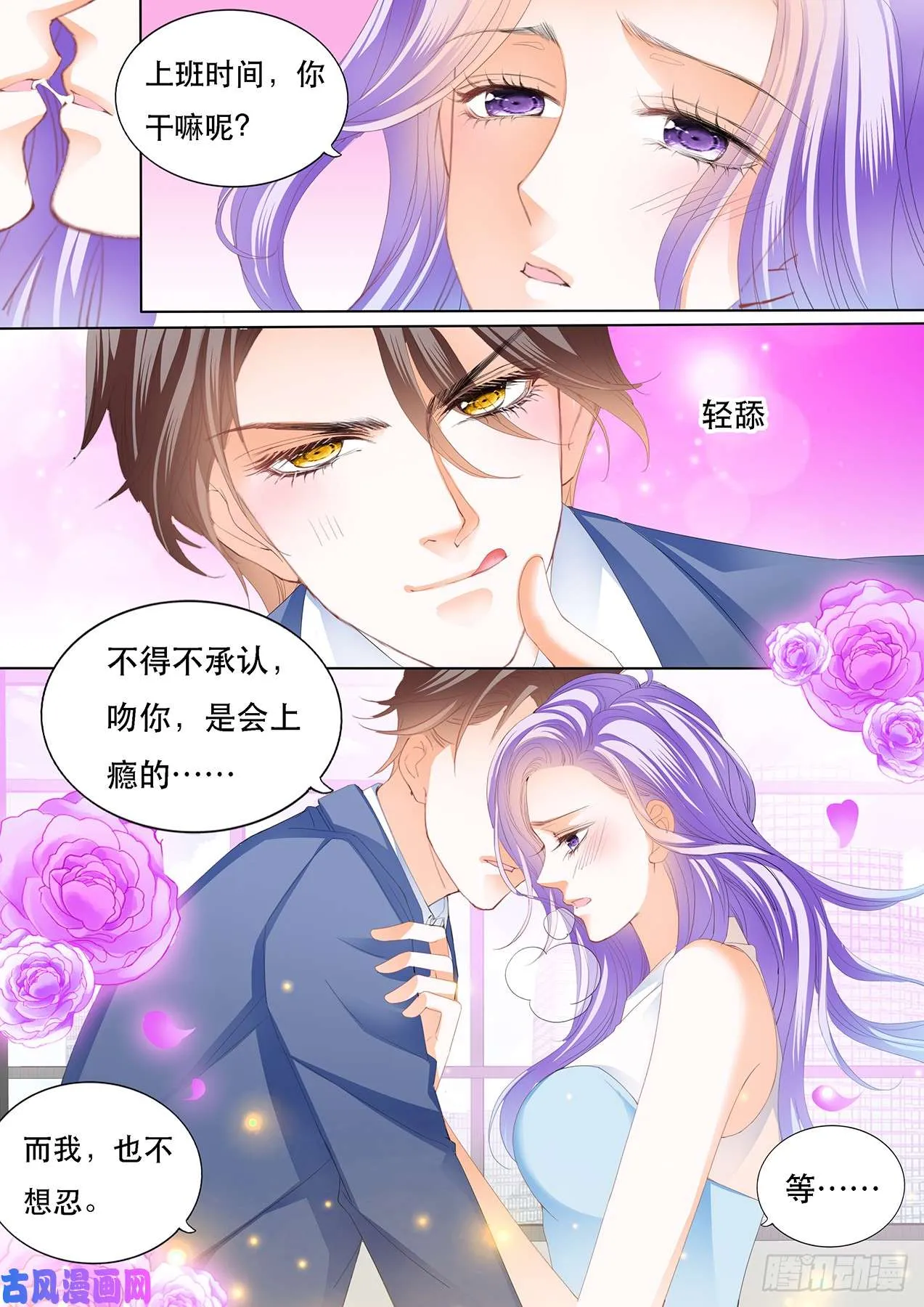 吻你会上瘾 第14页