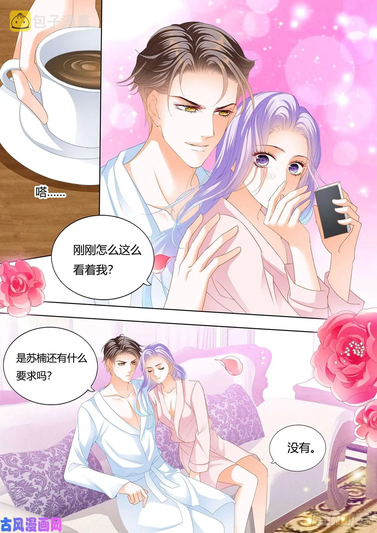 你怎么可能X冷淡 第11页