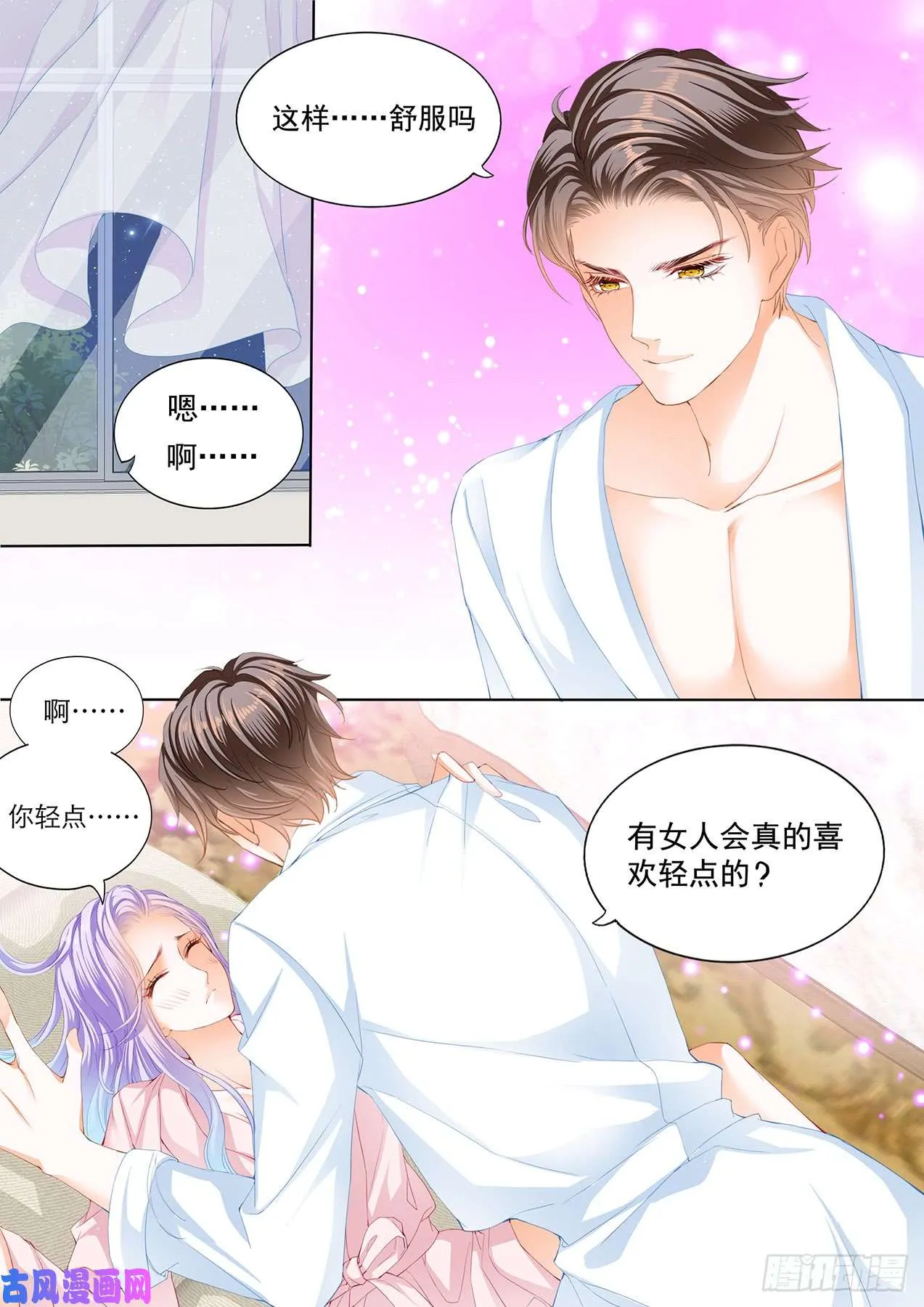 看为夫的本事 第3页