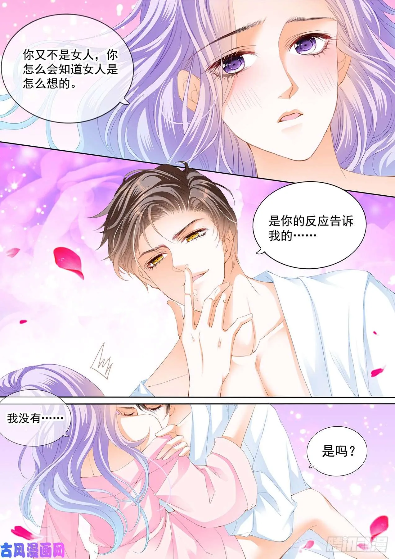 看为夫的本事 第4页