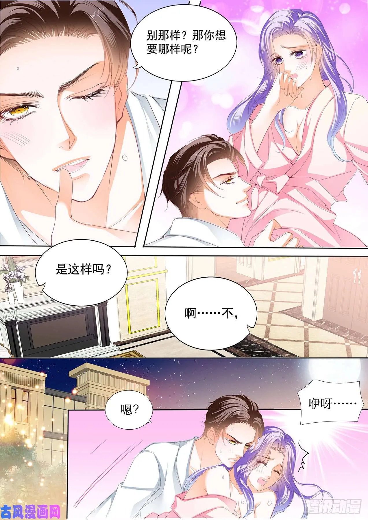 看为夫的本事 第7页
