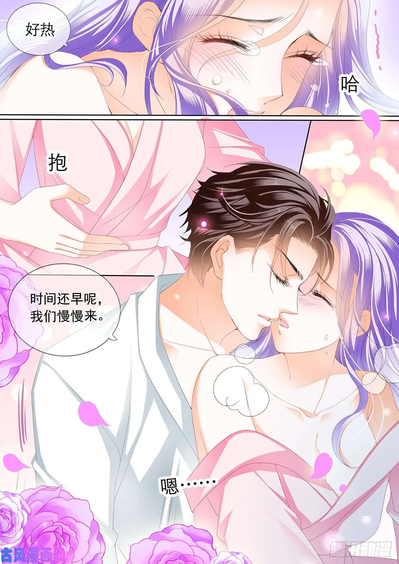 看为夫的本事 第8页