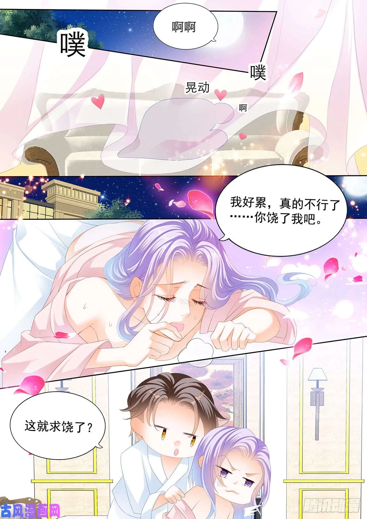 看为夫的本事 第9页
