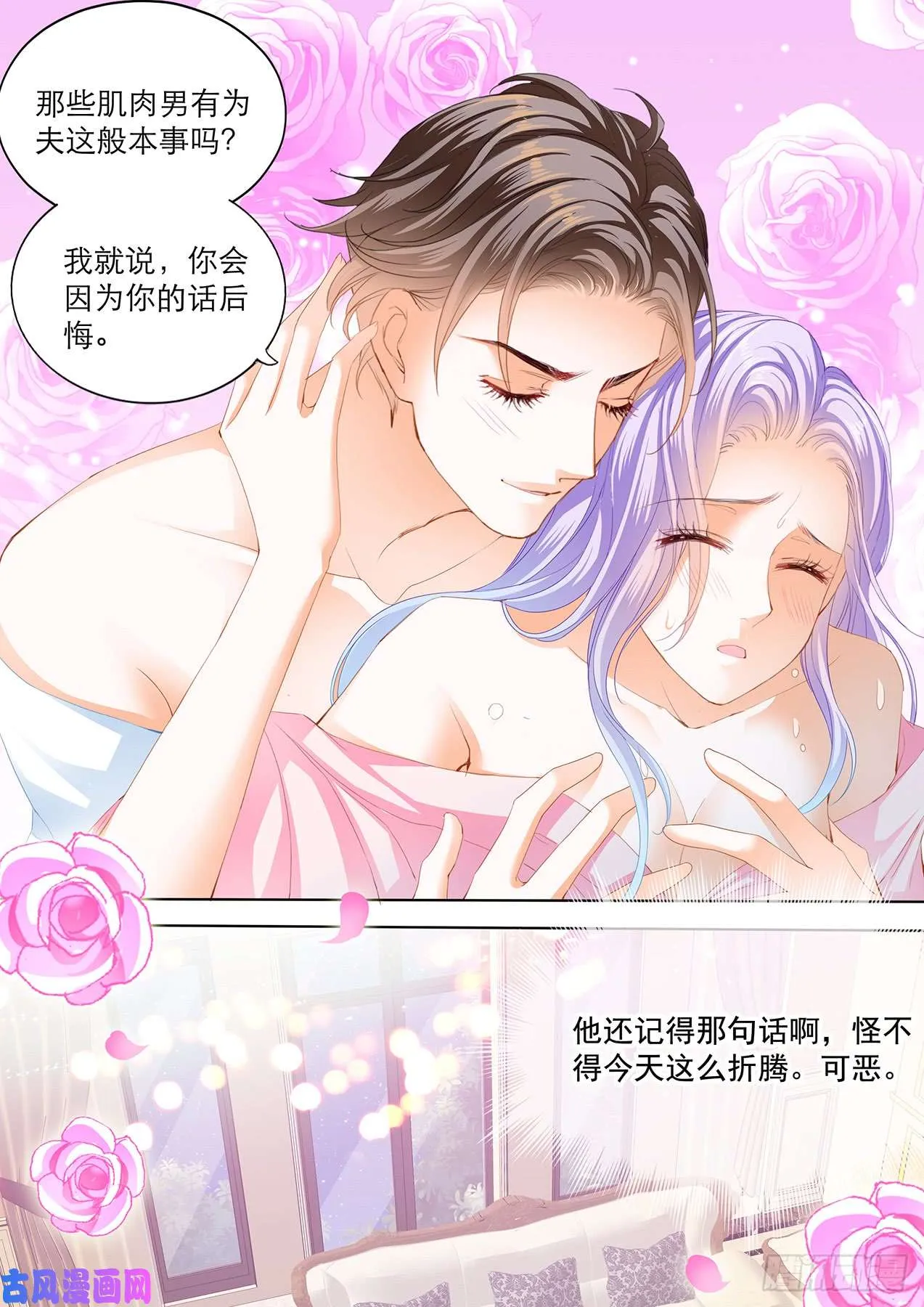 看为夫的本事 第10页