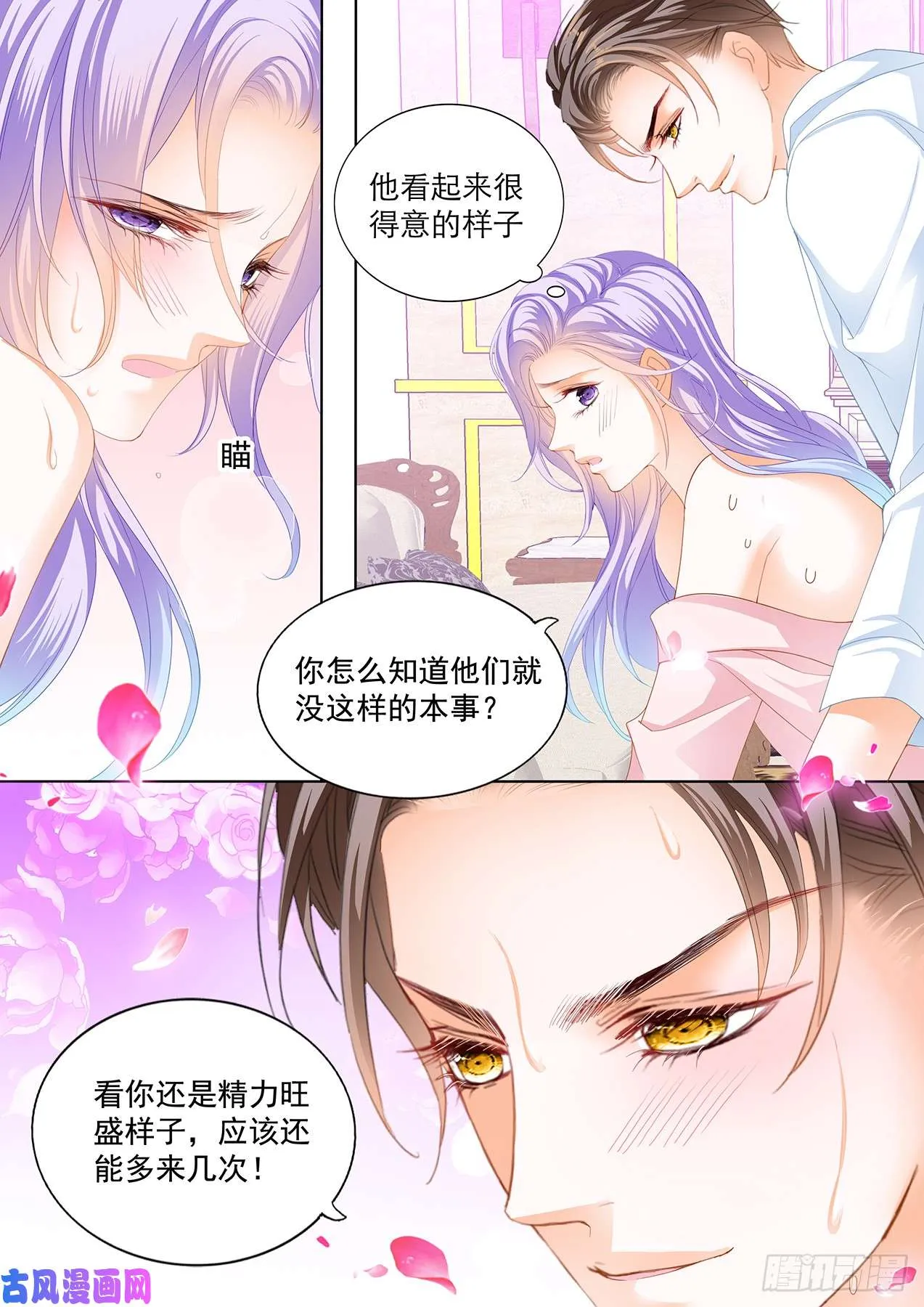 看为夫的本事 第11页