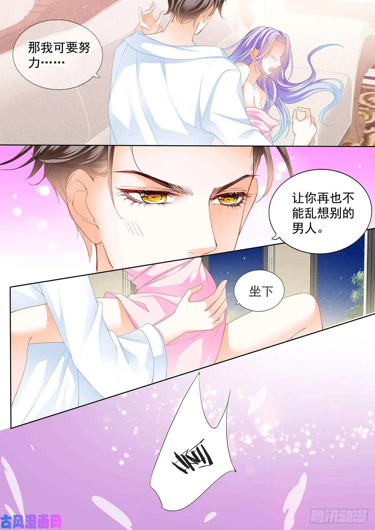 看为夫的本事 第12页